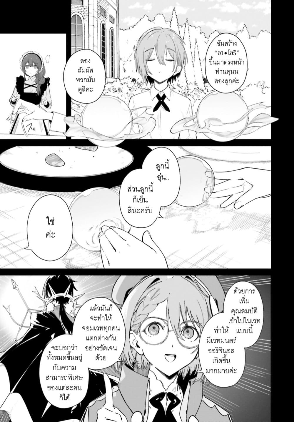 Majutsushi Kunon wa Miete Iru 2 12